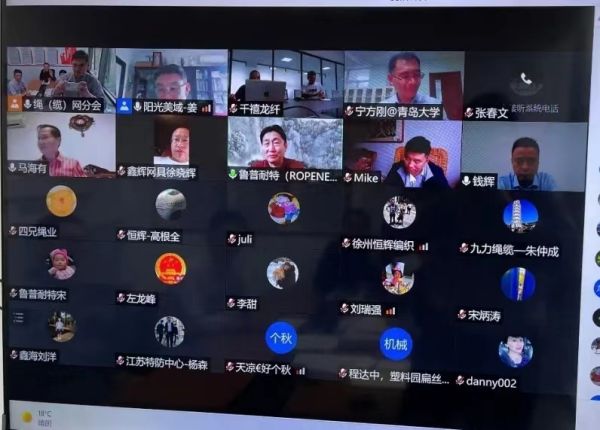 中国产业用纺织品行业协会绳（缆）网分会 成功召开会长副会长视频扩大会议